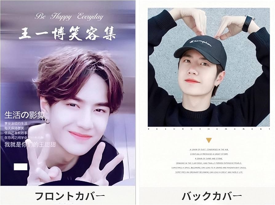 Amazon.co.jp: 月見竹取 王一博 ワンイーボー 写真集 26P (I) : おもちゃ