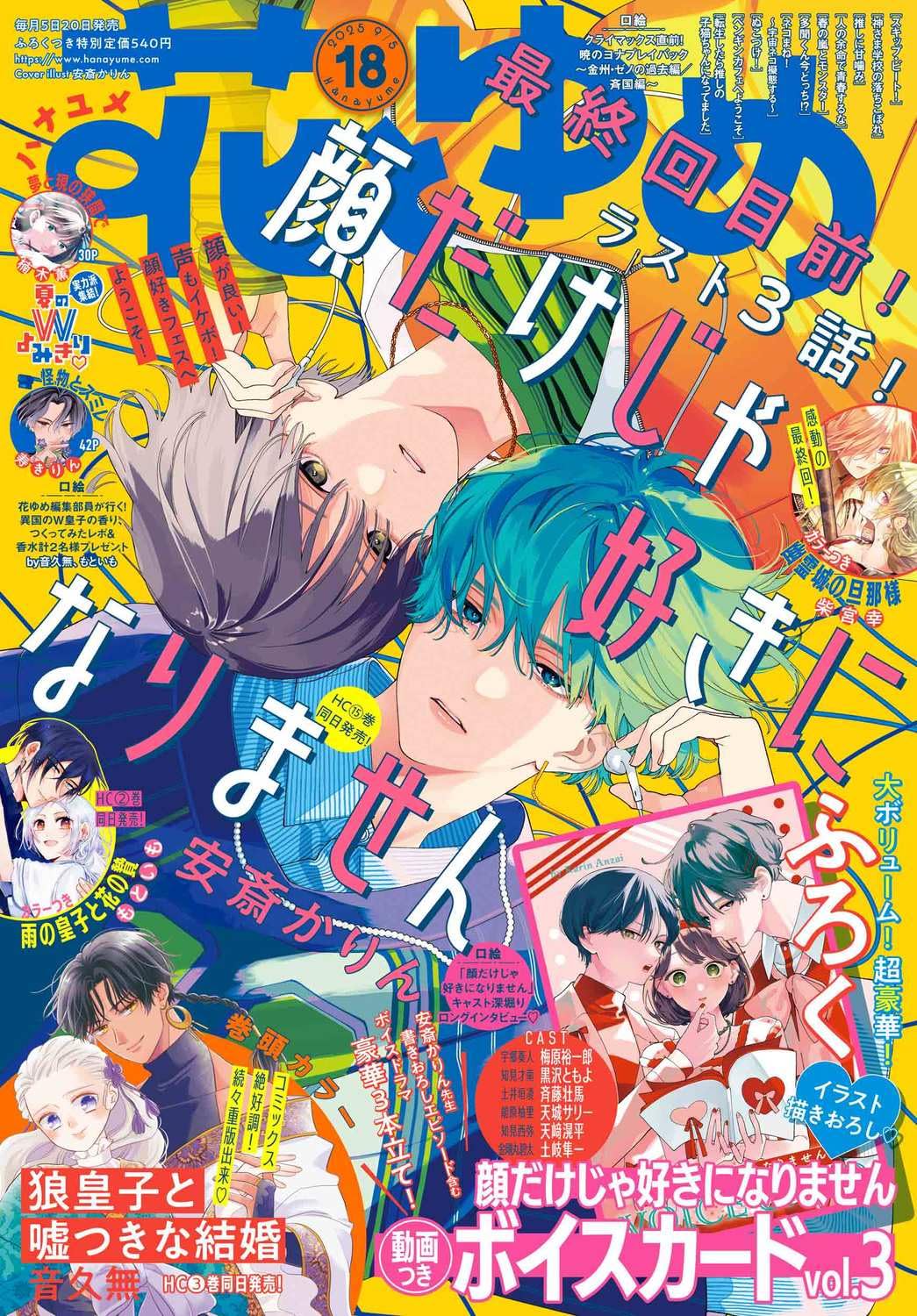 Amazon.co.jp: 花とゆめ (18号) : 本