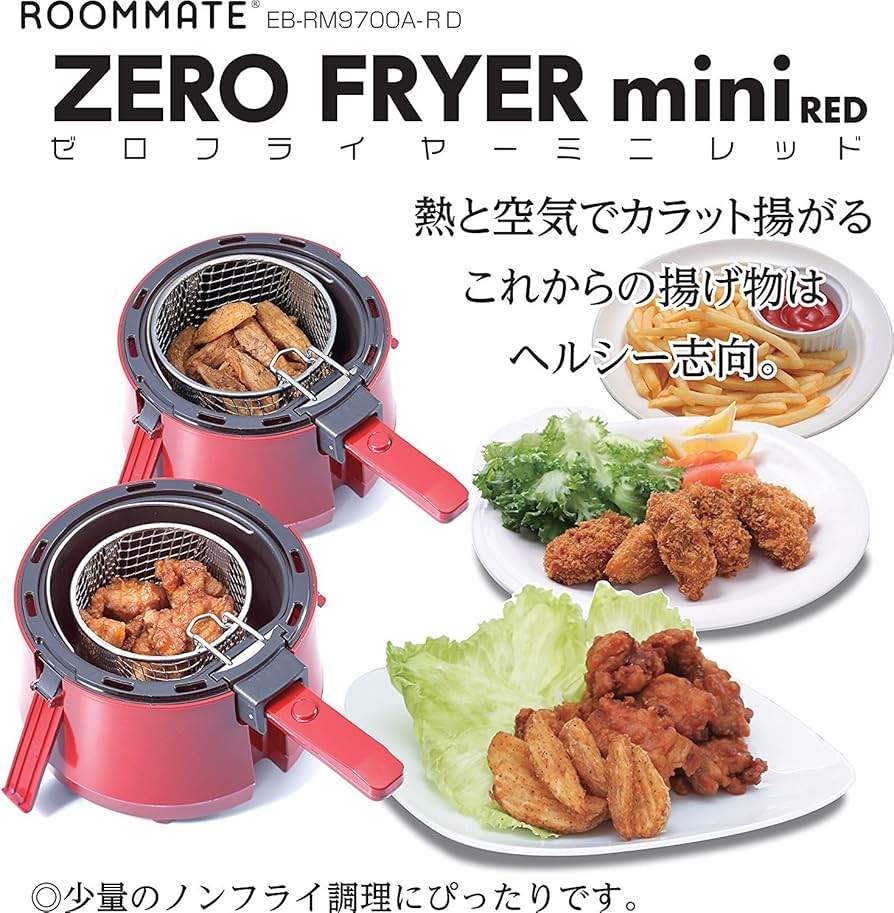 Amazon.co.jp: ROOMMATE ゼロフライヤーミニ レッド : ホーム＆キッチン