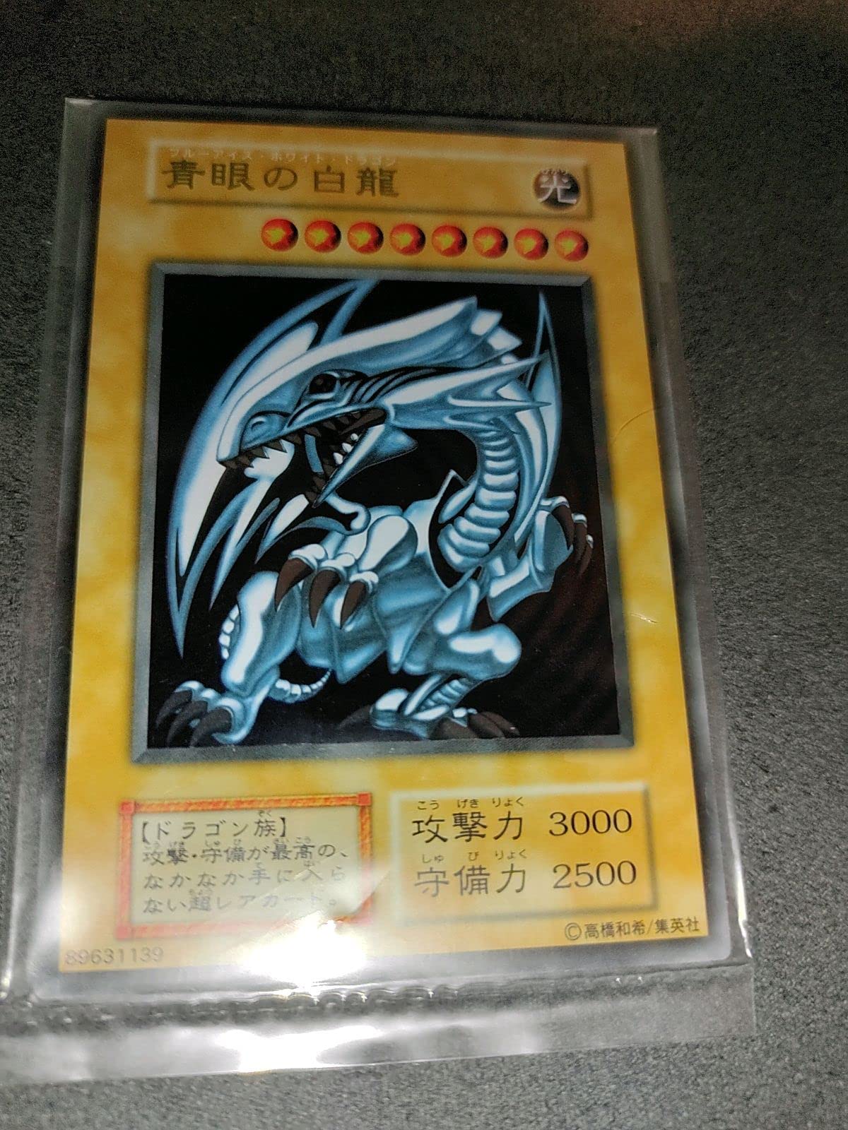 Amazon.co.jp: 遊戯王 【ステンレス製】 青眼の白龍 (日本語版