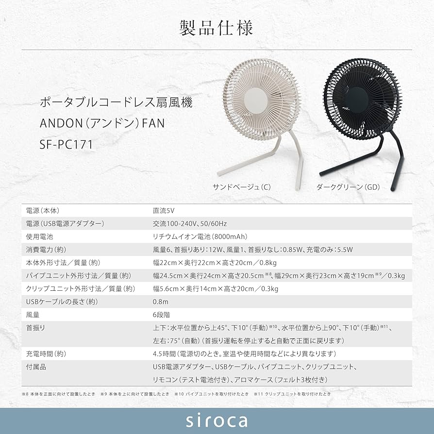 Amazon | シロカ ポータブルコードレス扇風機 ANDONFAN(アンドンファン