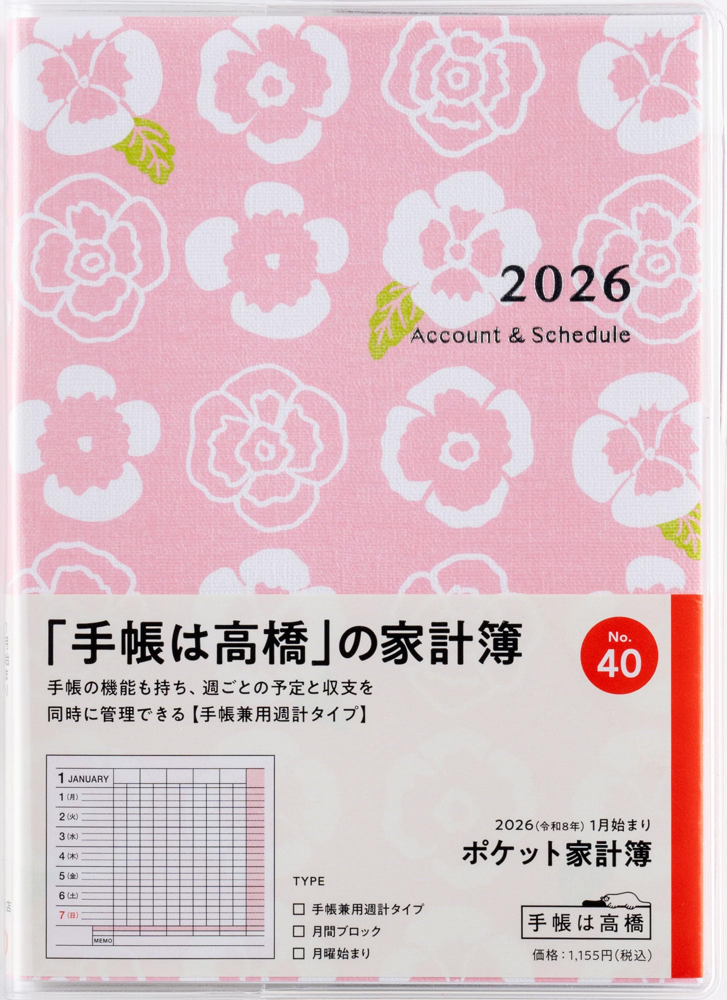 Amazon | 高橋 家計簿 2026年 A6 ポケット家計簿 No.40 (2025年 12月