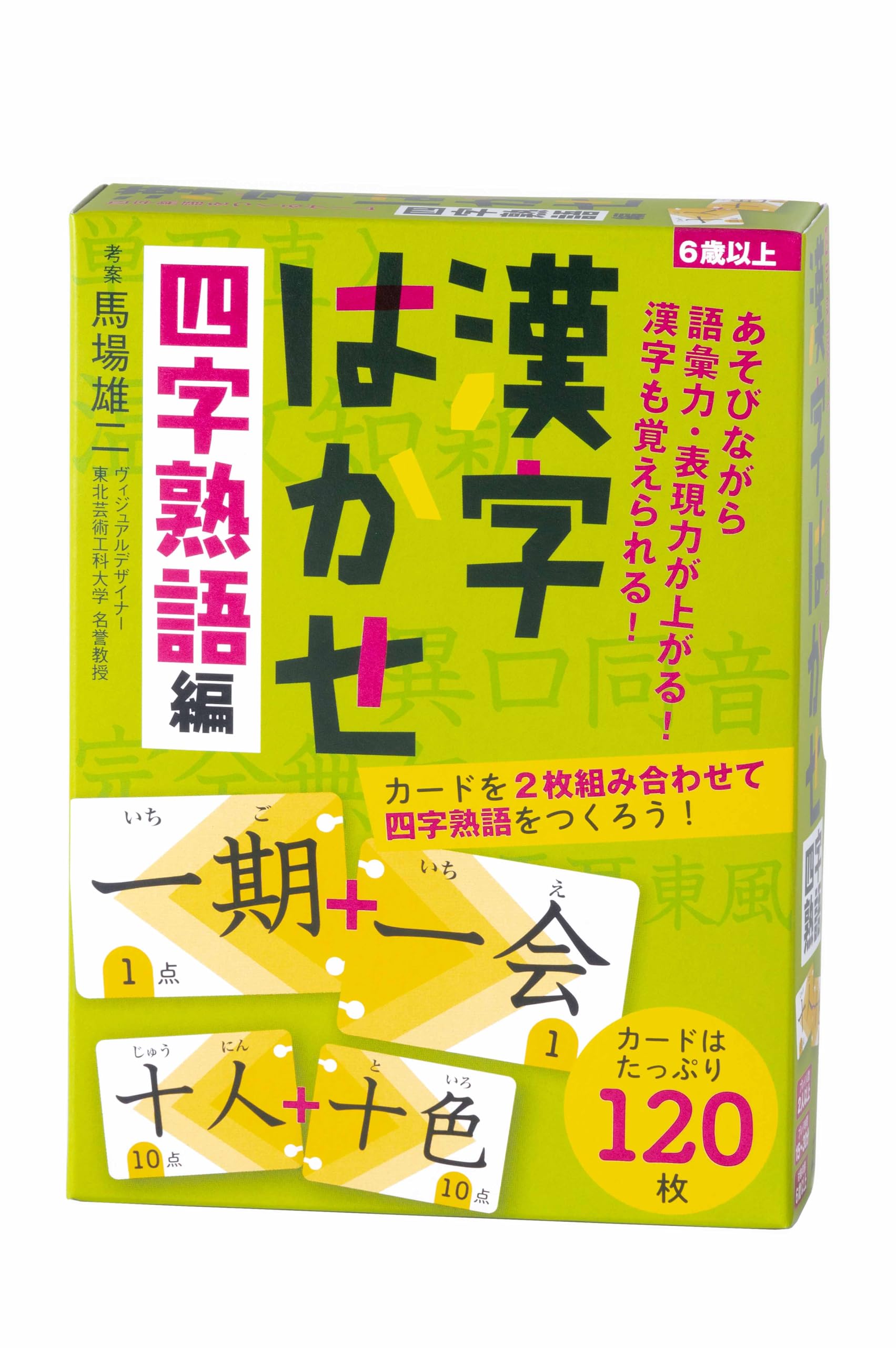 Amazon.co.jp: 漢字はかせ 四字熟語編 ([バラエティ]) : 馬場雄二
