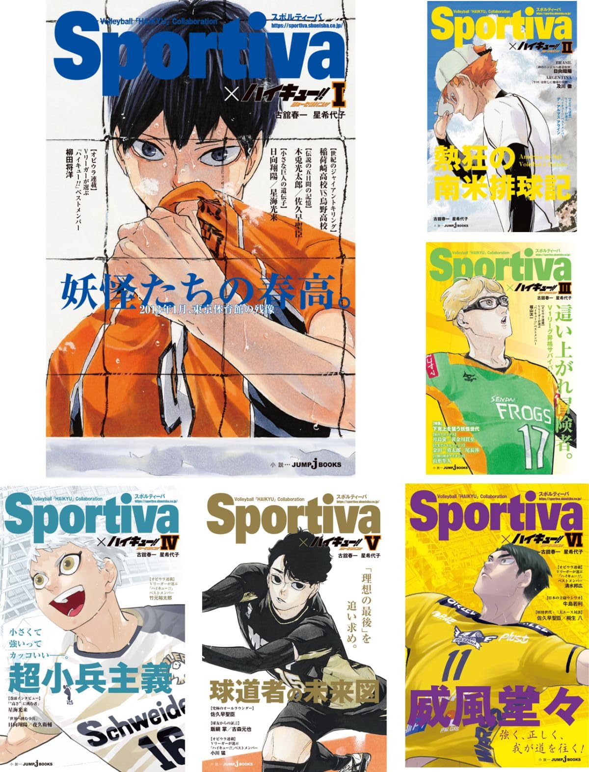 Amazon.co.jp: ハイキュー!! ショーセツバン!! Sportivaコラボオビ付き