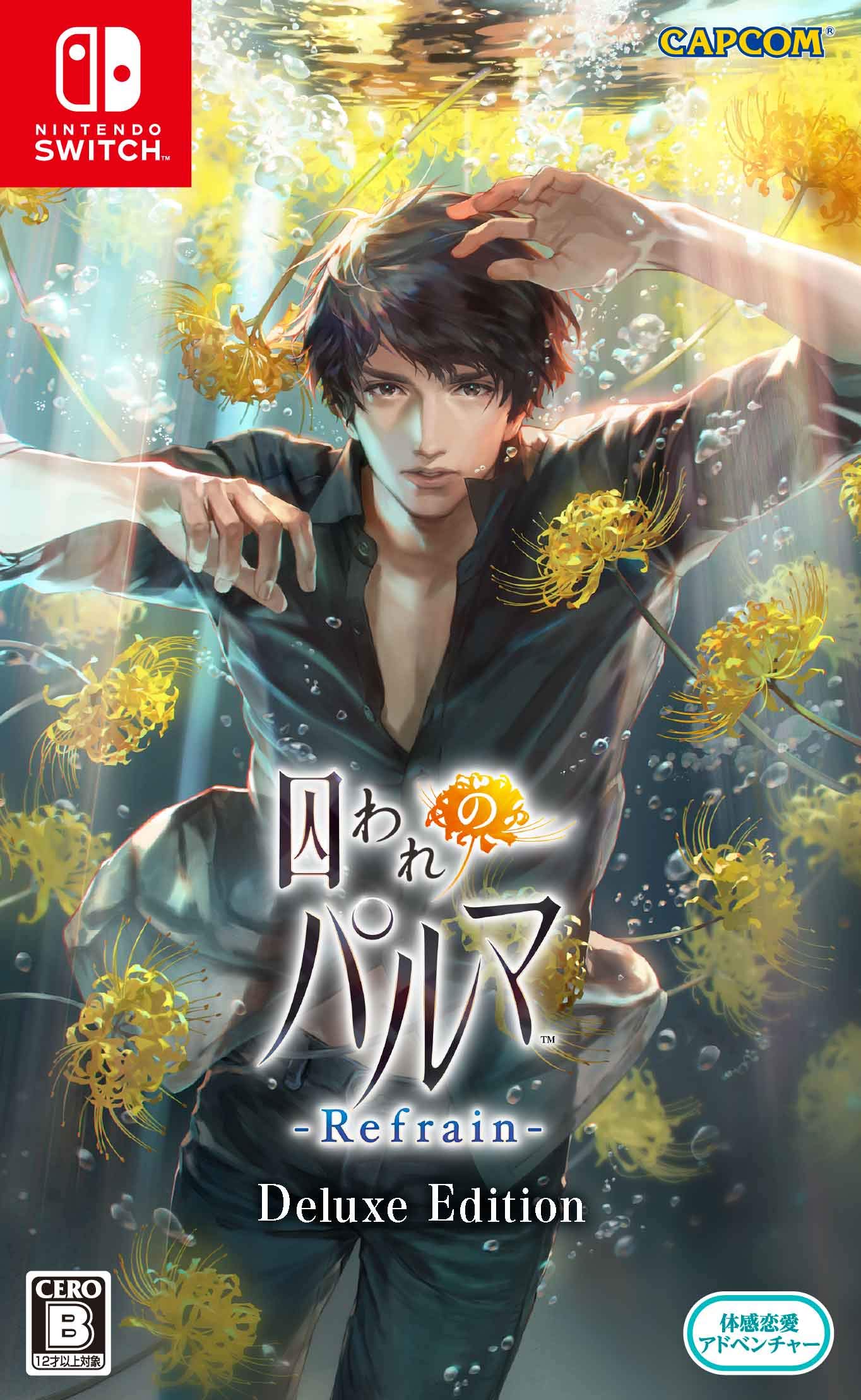 Amazon.co.jp: 囚われのパルマ Refrain デラックス エディション