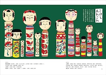 こけし図譜: イラストレーションでわかる伝統こけしの文化・風土・意匠
