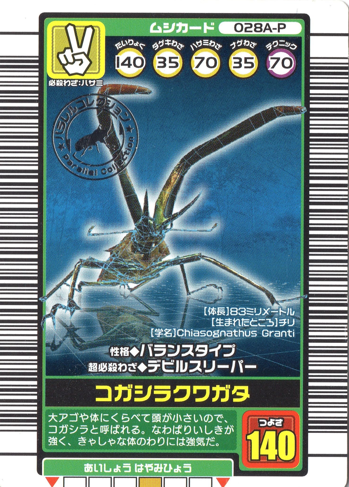 Amazon.co.jp: ムシキング MUSI-028AP-2003AU コガラシクワガタ