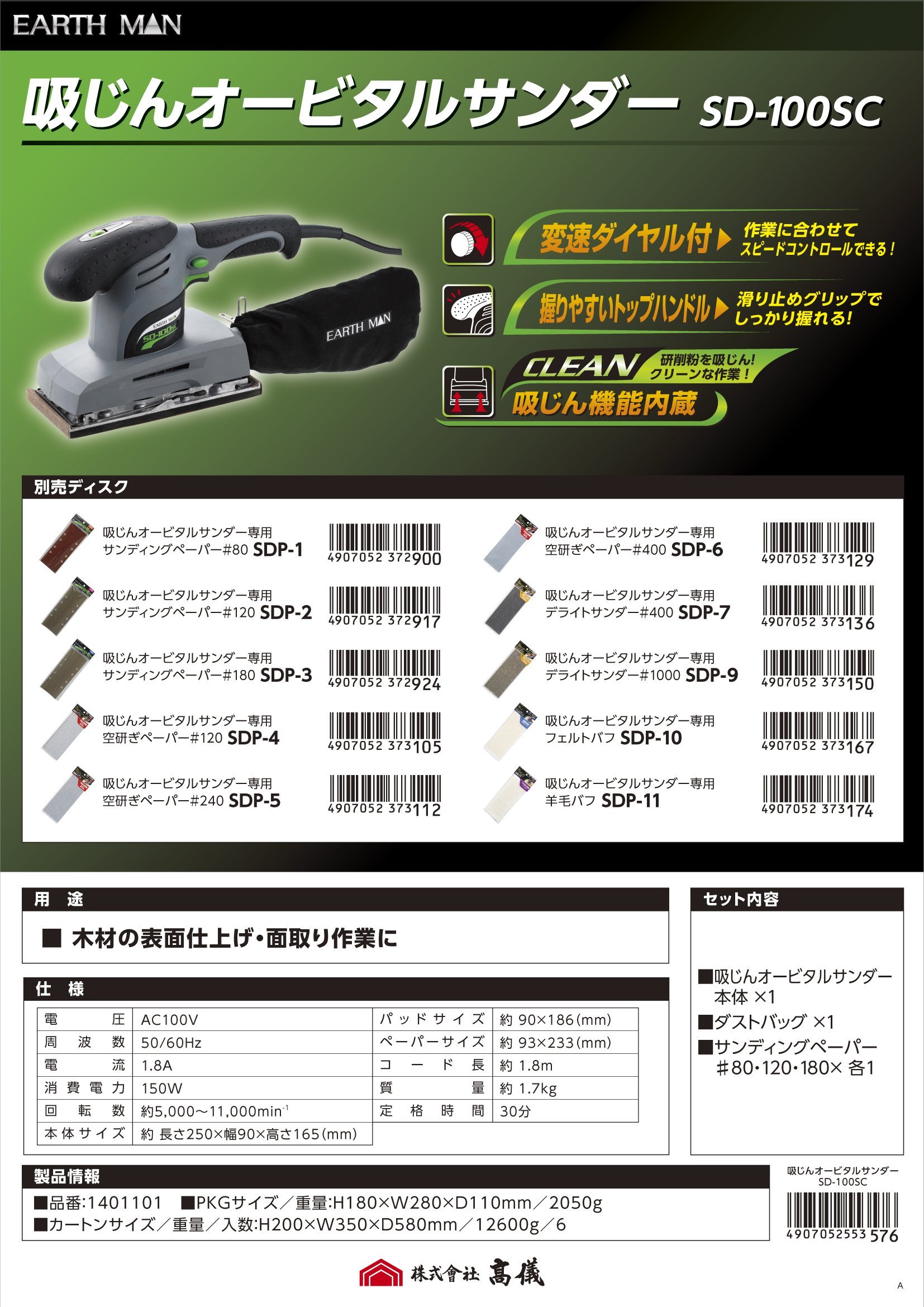 Amazon.co.jp: 高儀 EARTH MAN 吸じん オービタルサンダー SD-100SC