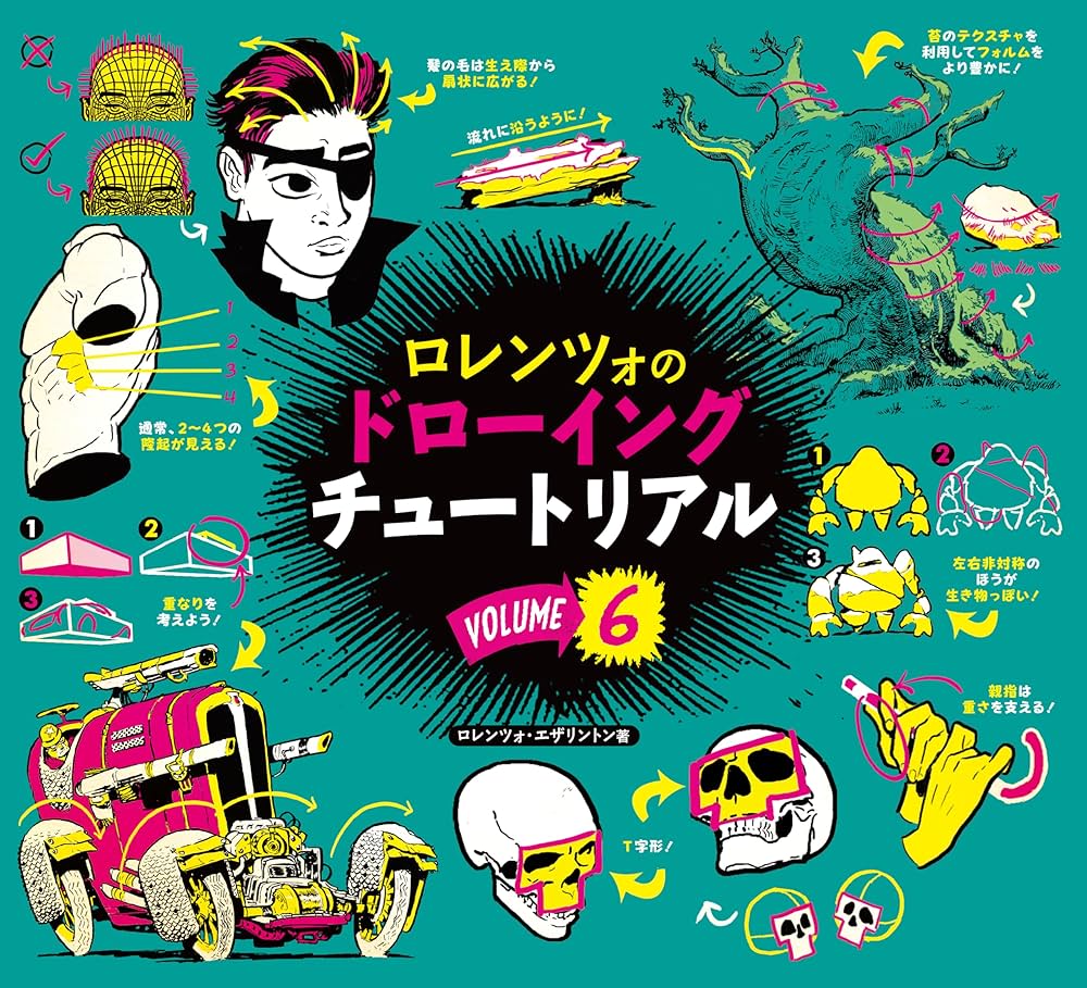 Amazon.co.jp: ロレンツォのドローイングチュートリアル vol.6:HOW TO