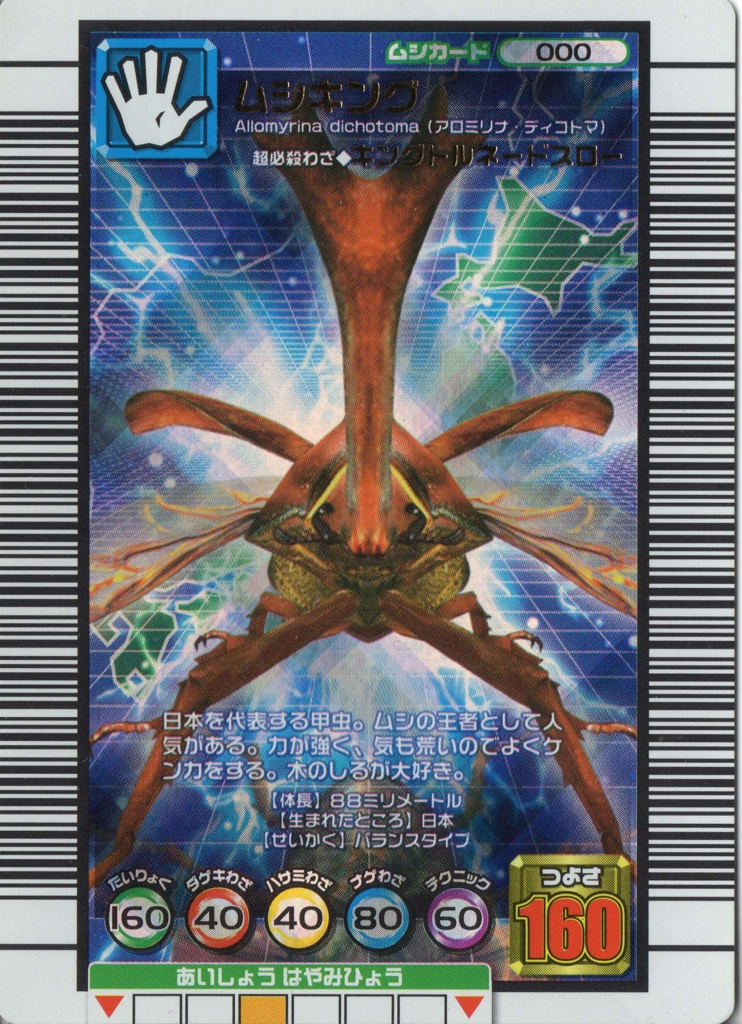 Amazon.co.jp: ムシキング MUSI-000-2005SEPB ムシキング 【2005年