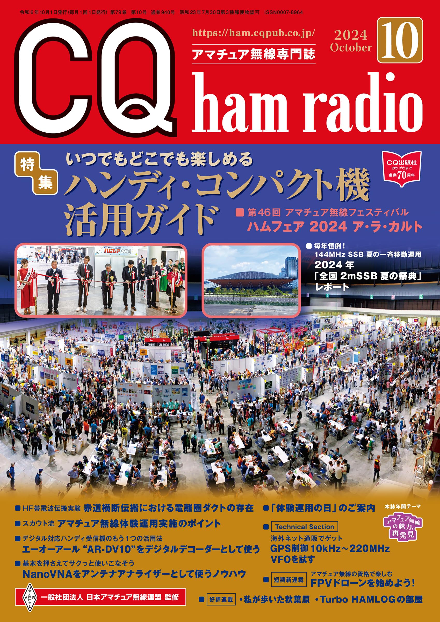 CQ ham radio 2024年 10 月号 | CQ ham radio編集部 |本 | 通販 | Amazon