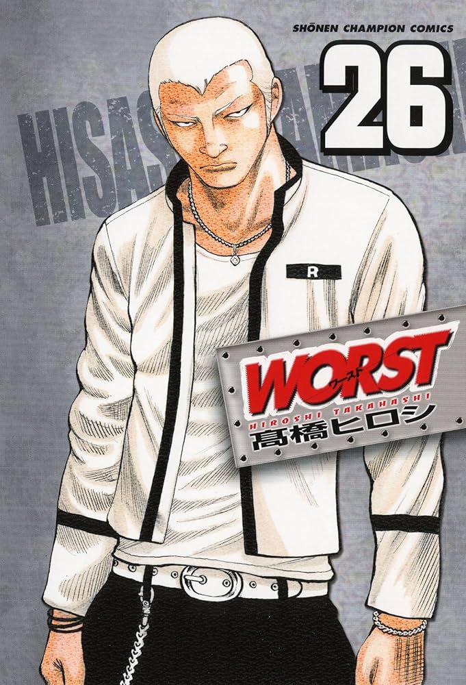 Amazon.co.jp: WORST (26) (少年チャンピオン・コミックス) : 高橋
