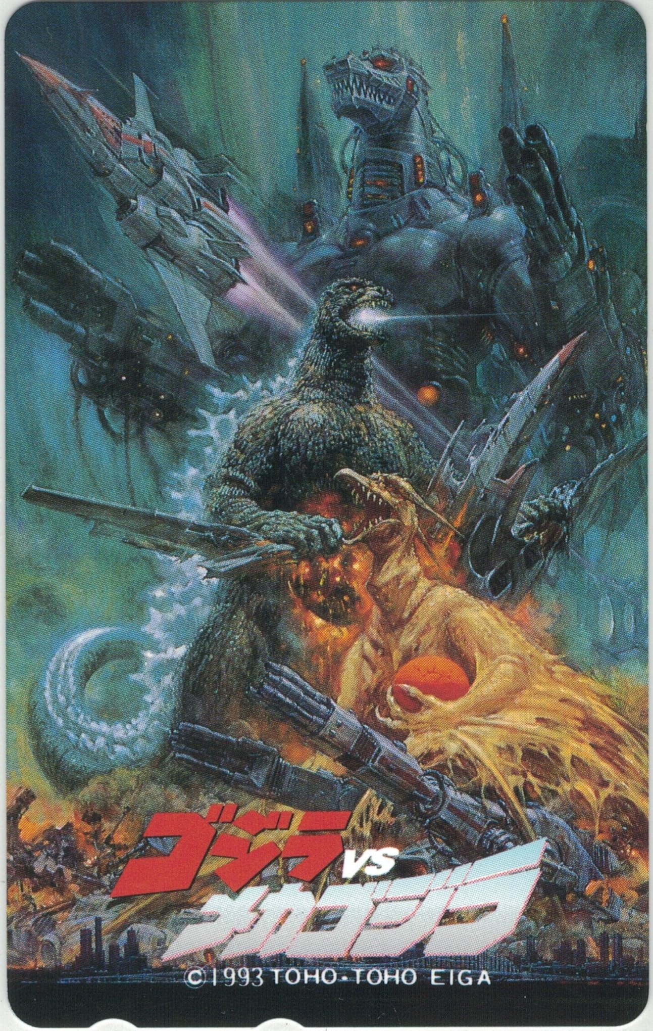 Amazon | テレホンカード テレカ ゴジラvsメカゴジラ 1993 TOHO 東宝
