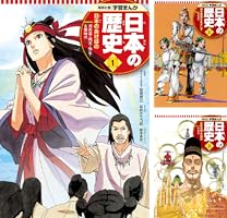学習まんが 日本の歴史 (全20巻) Kindle版