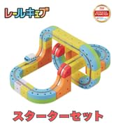 Amazon | 【正規品】サンスマイル レールキューブ スターターセット