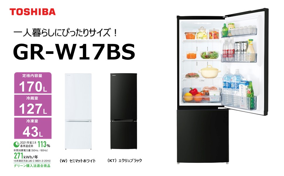 Amazon | 東芝 冷蔵庫 幅47.9㎝ 170L GR-W17BS(KT) 2ドア 自動霜取り