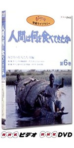 Amazon.co.jp: 人間は何を食べてきたか 第1巻 [DVD] : スタジオジブリ: DVD