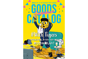 ニュース - グッズ｜阪神タイガース 公式サイト