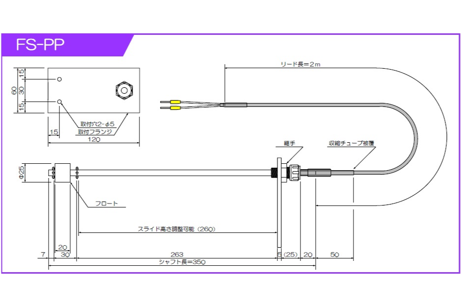 液面レベルフロートセンサ - 温度制御用センサ｜工業用電気ヒーターの