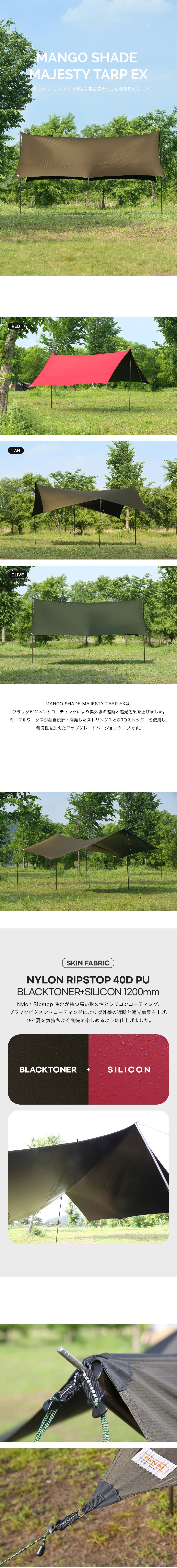 MANGO SHADE MAJESTY TARP EX/TANマンゴーシェード マジェスティタープ