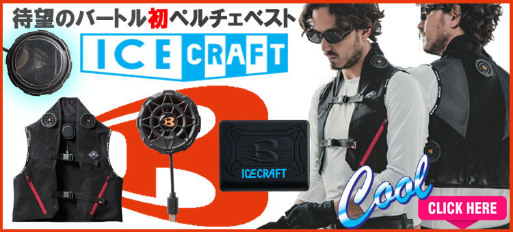 2026年秋冬】バートル(BURTLE)の通販 | 作業服・作業着を買うなら