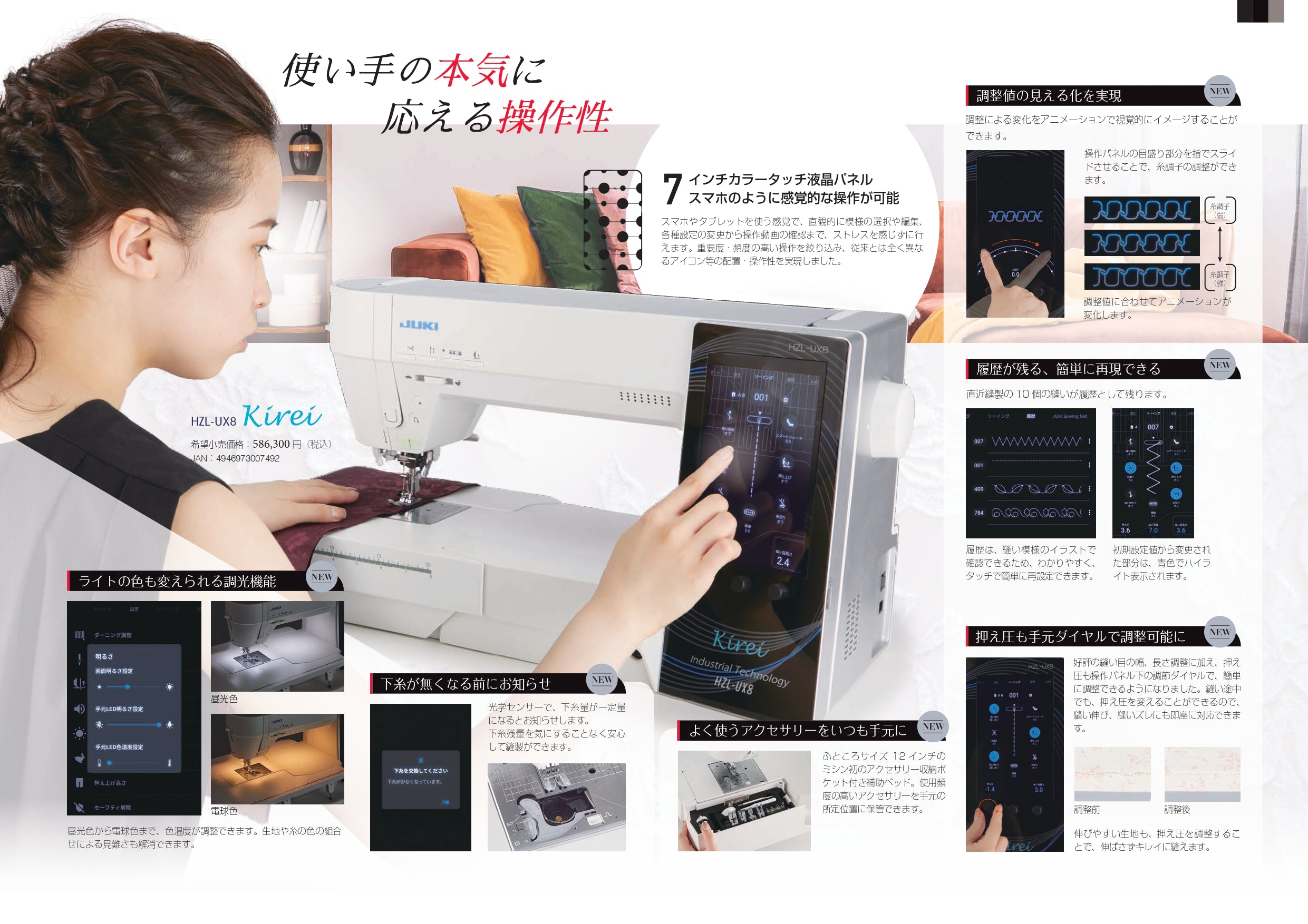 お問い合わせ品】JUKI ジューキ コンピューターミシン Kirei HZL-UX8