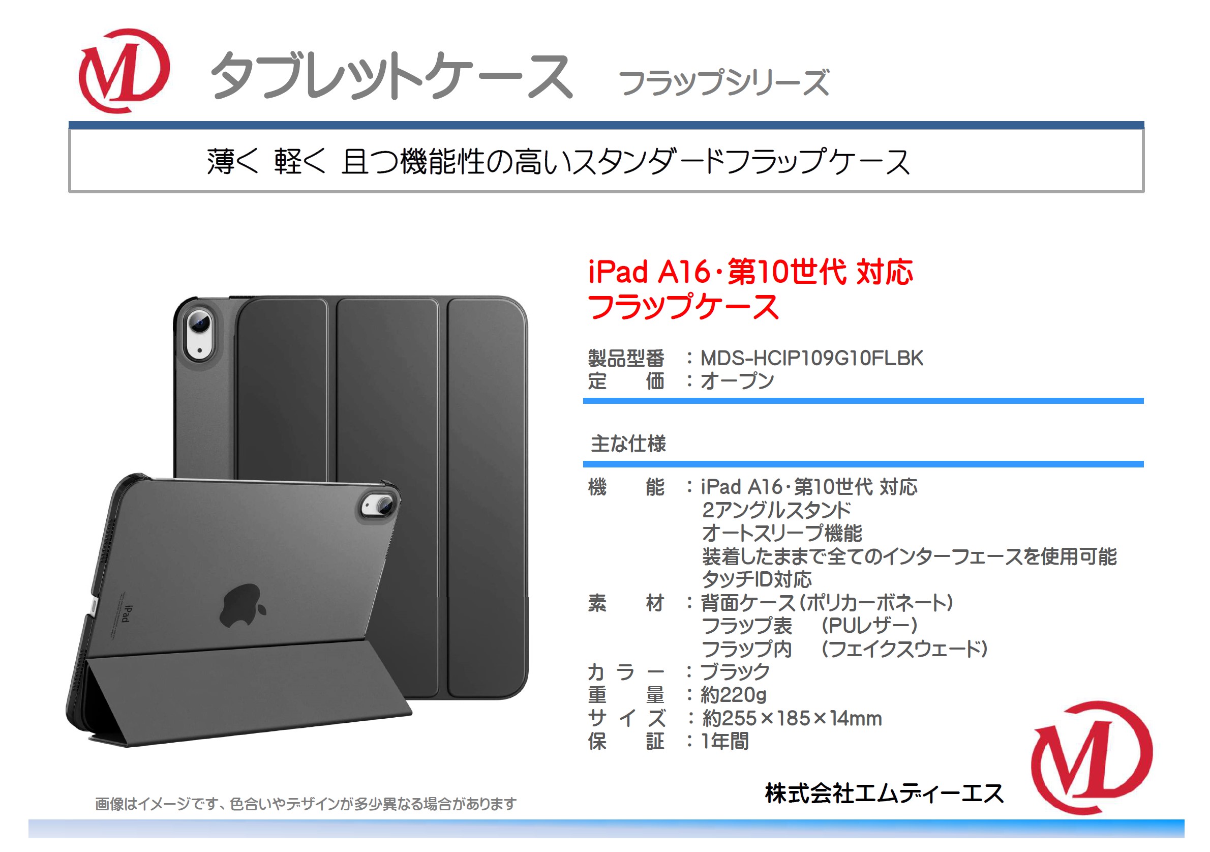 Apple iPad A16/10.9（第10世代）対応 背面クリアフラップケース