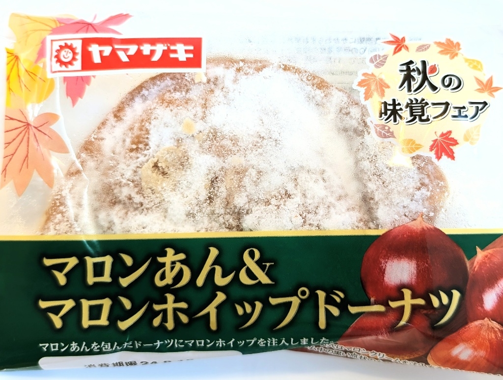 高評価】ヤマザキ マロンあん＆マロンホイップドーナツの感想