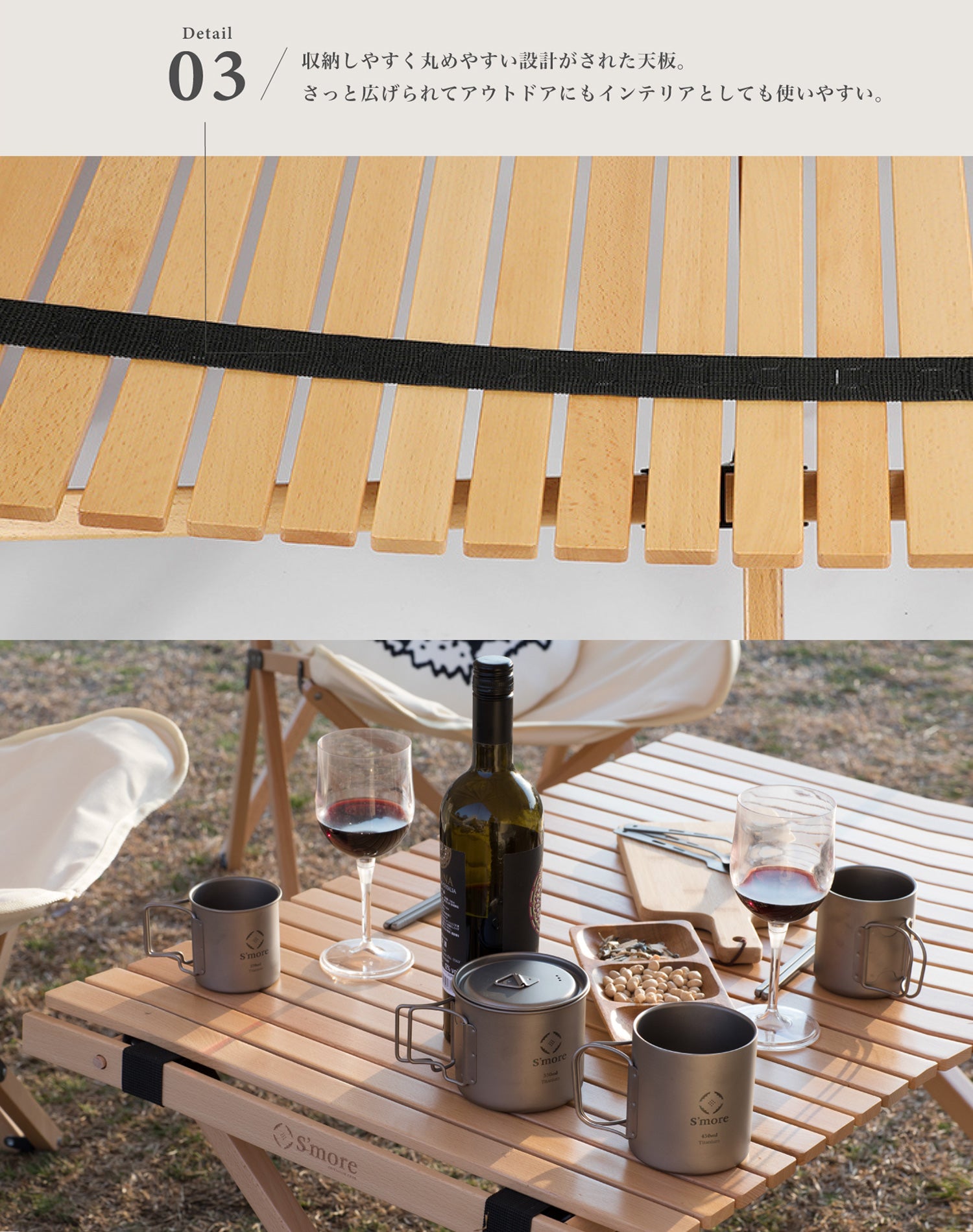 S'more Woodi Roll Table 】ウッディロールテーブル 天板は丸める木製