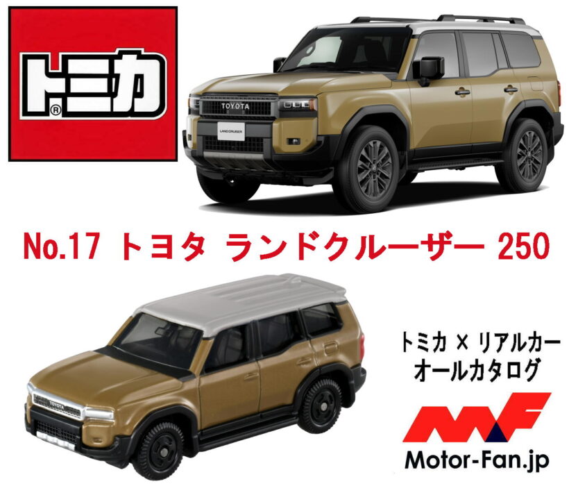 伝統と革新が交錯! 原点回帰の進化を遂げたランクル250が、ついに