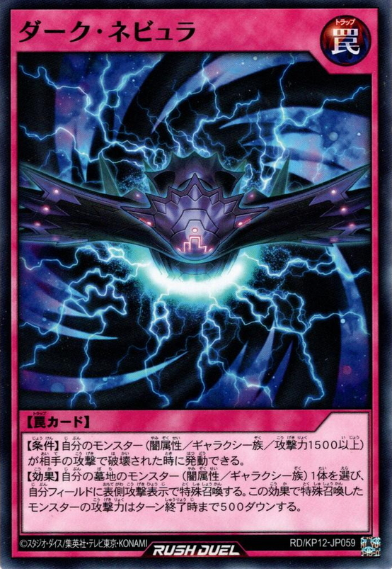 Dark Nebula - Yugipedia