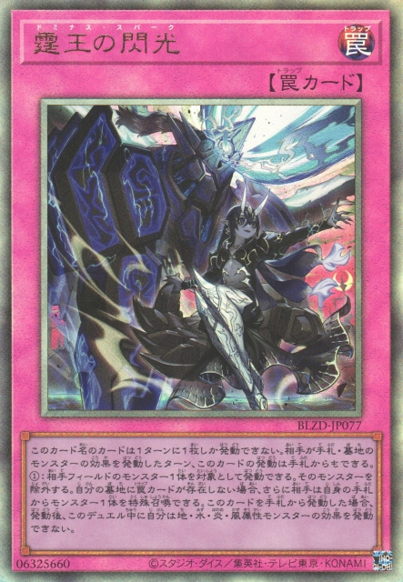 遊戯王OCG ドミナス・スパーク プリシク 遊戯王OCG ドミナス・スパーク