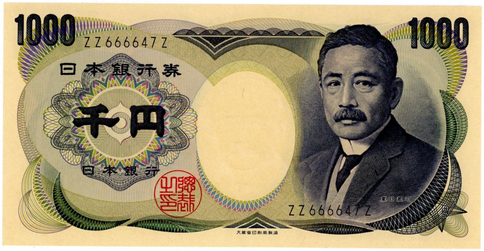 夏目漱石1000円札 大蔵省 黒番 2桁 ZZ666647Z ZZ-Z券 珍番号 完全未