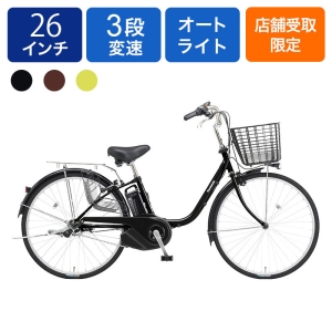 ◇【お取り寄せ商品】ビビYX 2025モデル 電動自転車 26インチ 3段