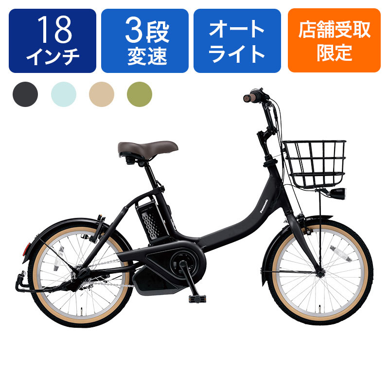 ◇【お取り寄せ商品】ビビS18 2025モデル 電動自転車 18インチ 3段