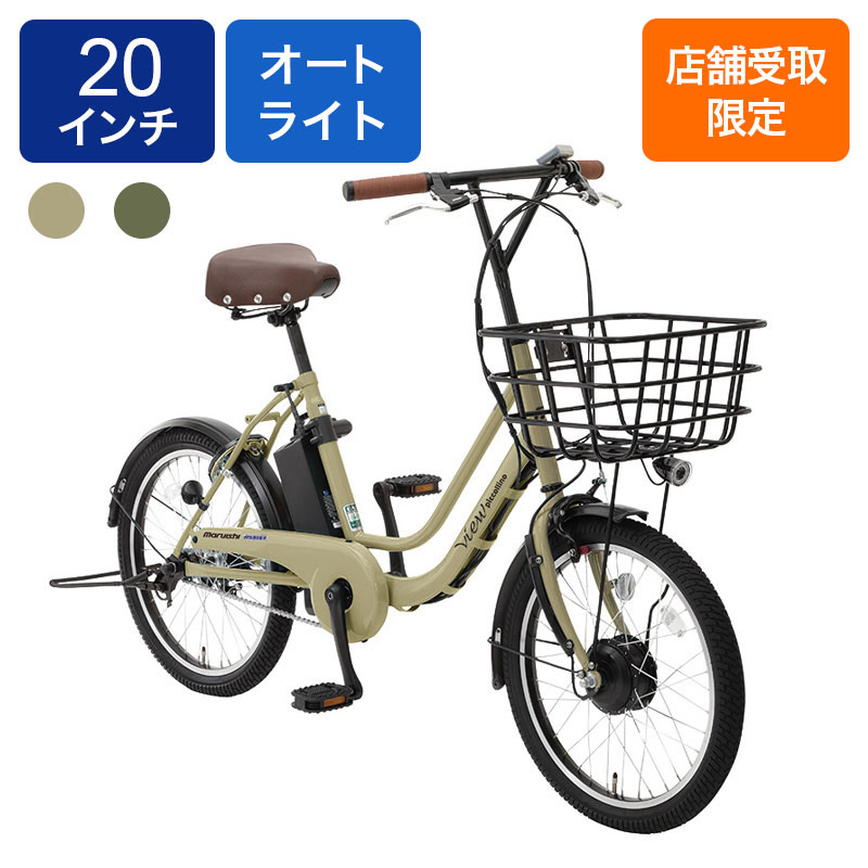 ◇【お取り寄せ商品】24年モデル ビューピッコリーノ 20インチ