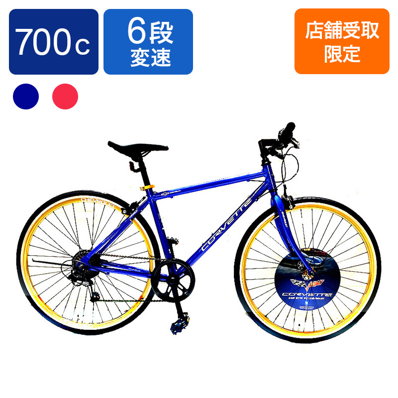 ◇【お取り寄せ商品】7006コルベット クロスバイク 6段 CRB7006-AL