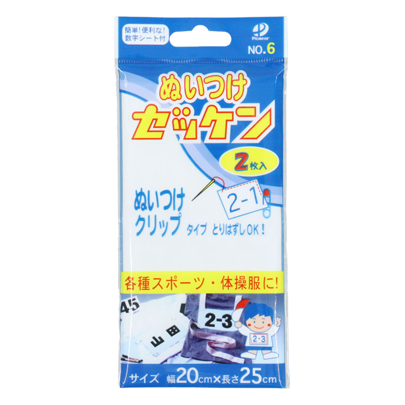 縫いつけゼッケン ｜ ミスターマックスオンラインストア