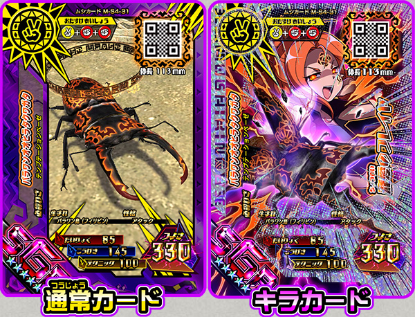 スタンプモードにマジンバトルが出現！！（パラワンオオヒラタクワガタ