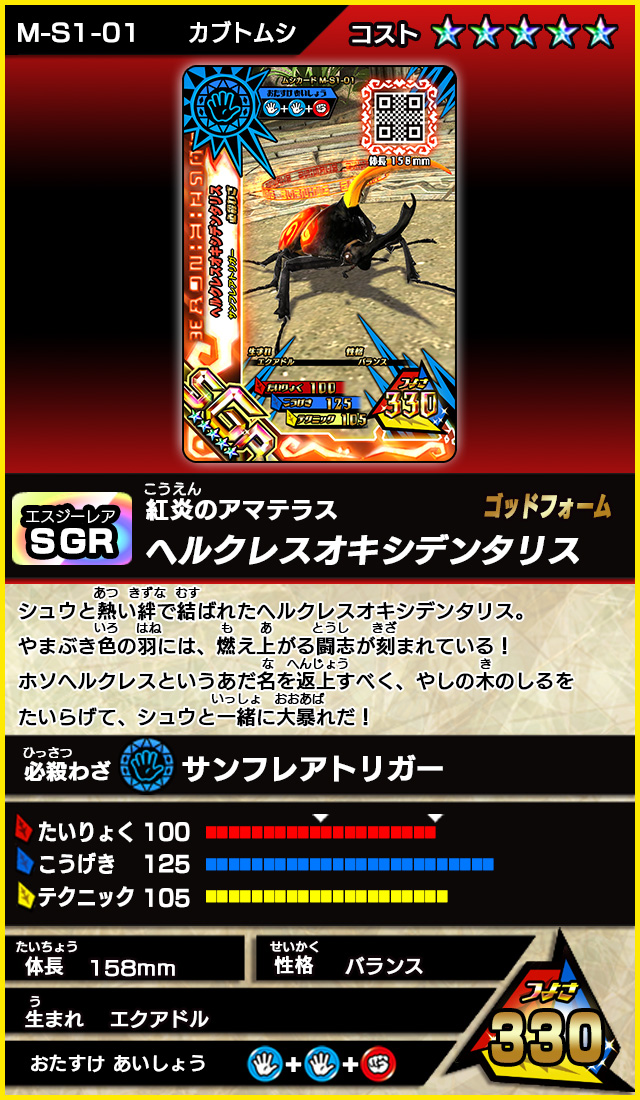 超神化1弾（通常カード）｜カード｜新甲虫王者ムシキング｜セガ