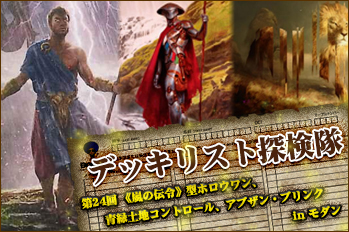 嵐の伝令》型ホロウワン、青緑土地コントロール、アブザン・ブリンク