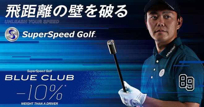 アンバサダーに木下稜介 飛距離の壁を破るスイング練習器具