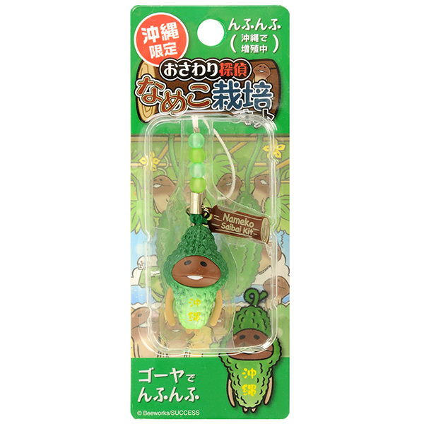 沖縄限定 ゴーヤ なめこ ストラップ/ねつけ｜なめこぱらだいす☆なめこ