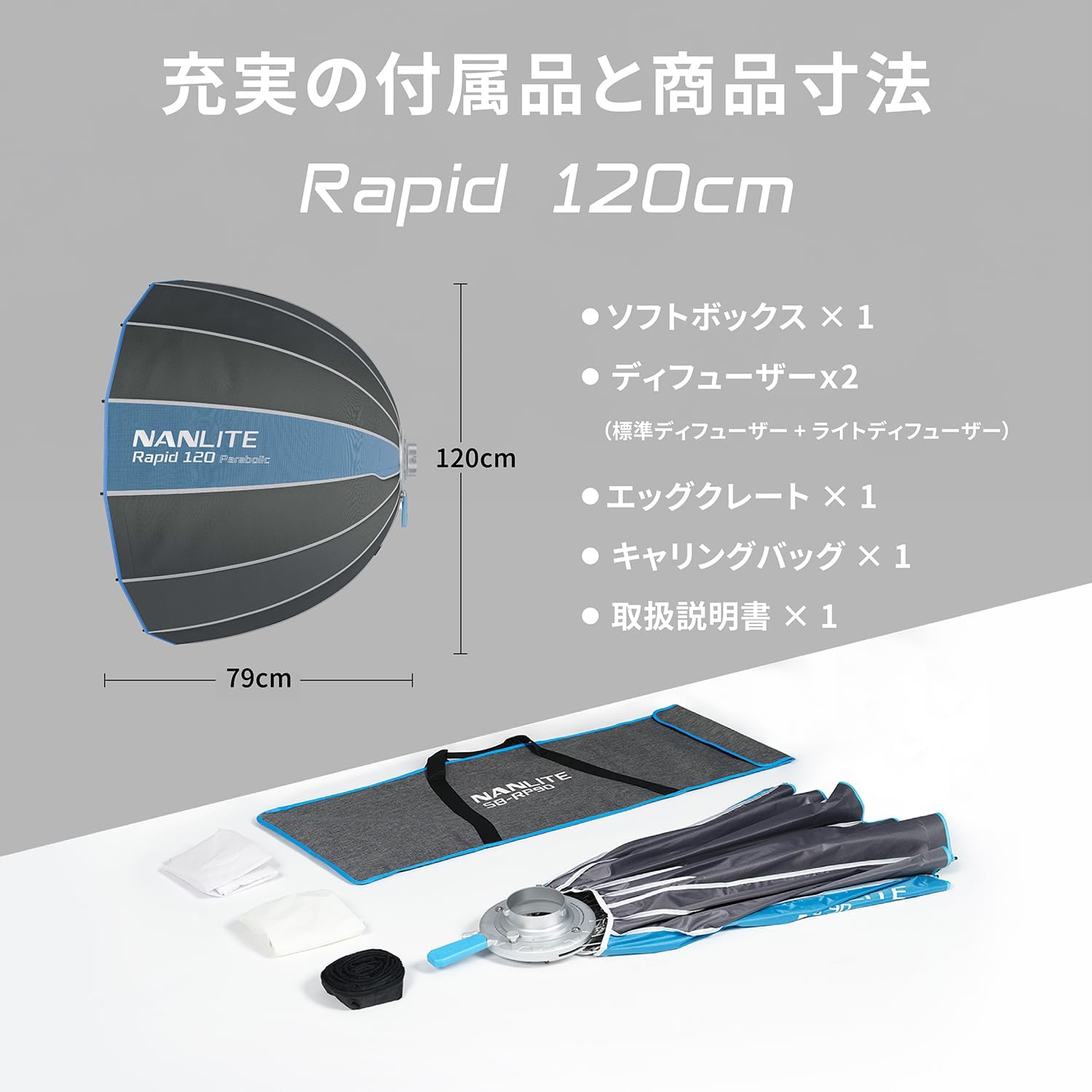 NANLITE Rapid 120 SB-RP120 パラボリックソフトボックス 120cm