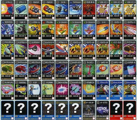 チップ補給現場】ロックマンエグゼ バトルチップスタジアム: 某機械