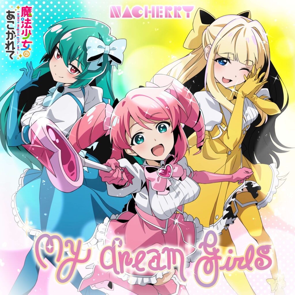My dream girls【魔法少女にあこがれて盤】 | NACHERRY OFFICIAL SITE
