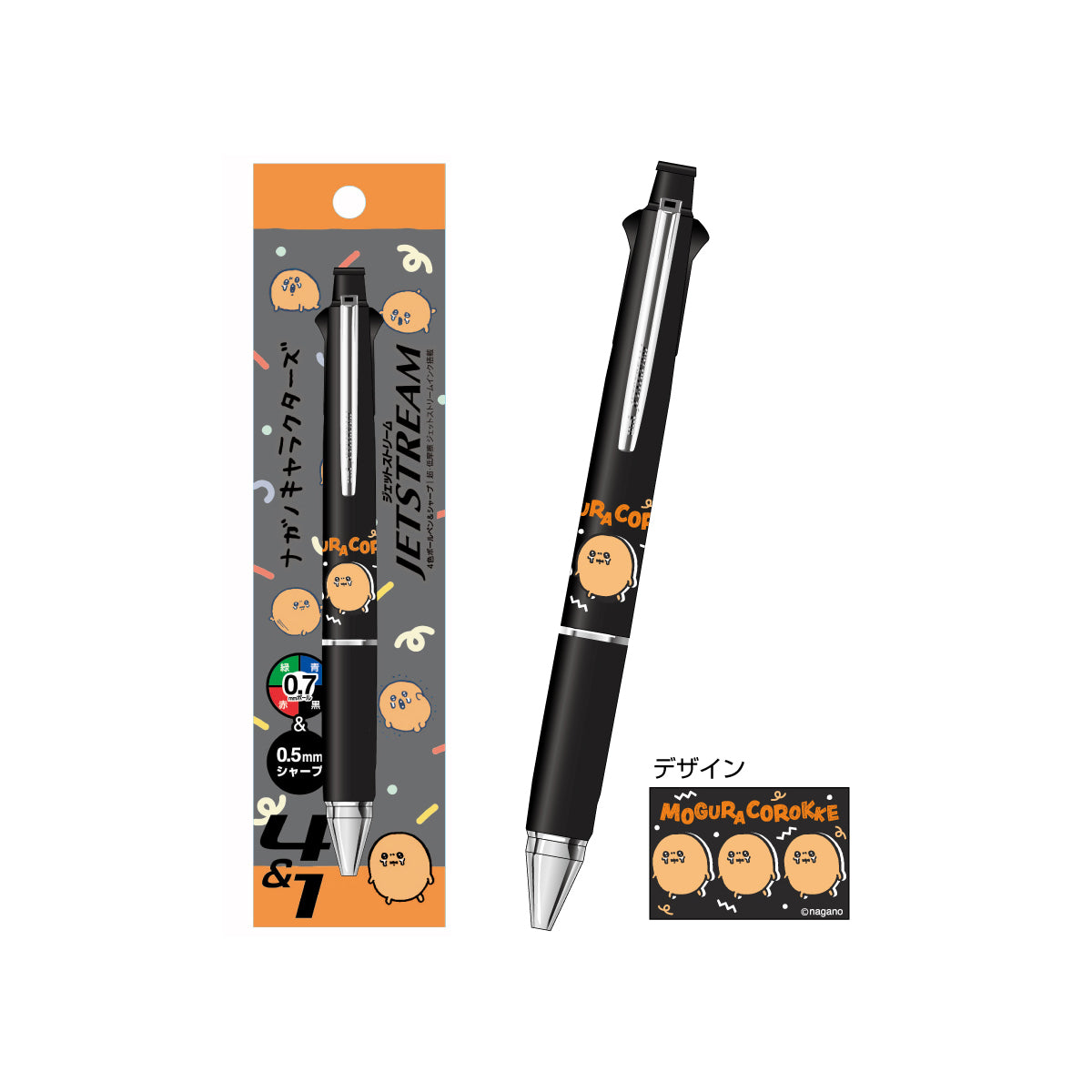 ナガノキャラクターズ ジェットストリーム②もぐらコロッケ | ナガノ