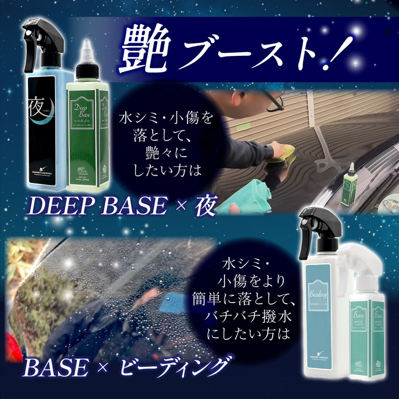 夜 『 夜に艶めく。艶特化型簡易コーティング剤 』 – ながら洗車