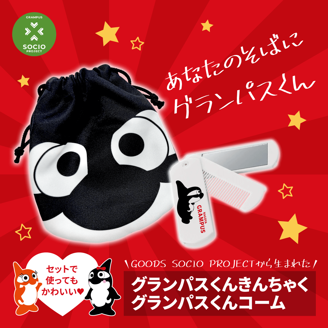 10/24（金）今週のグッズ担当イチオシアイテム！｜ニュース｜名古屋