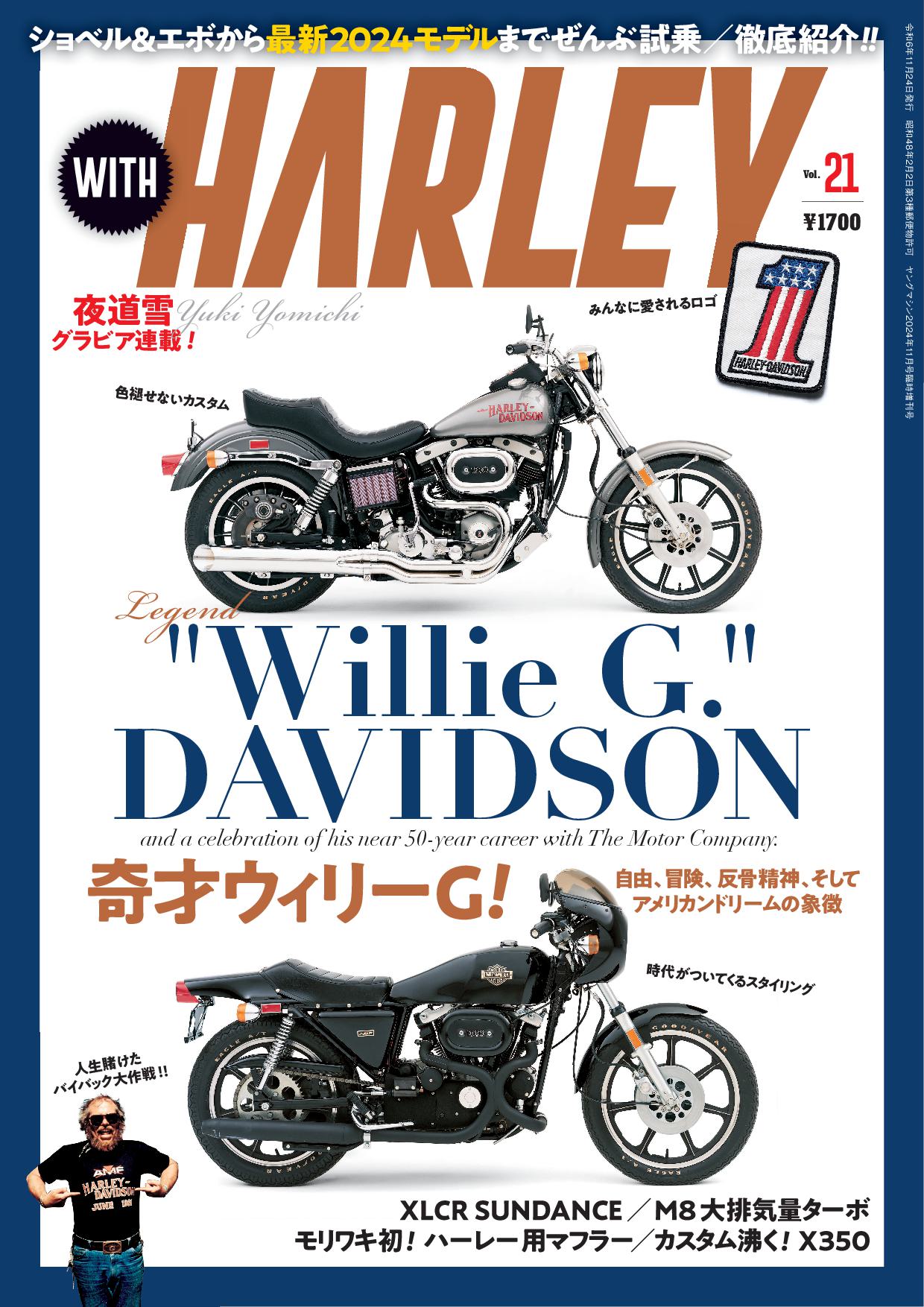 WITH HARLEY Vol.21が発売｜内外出版社